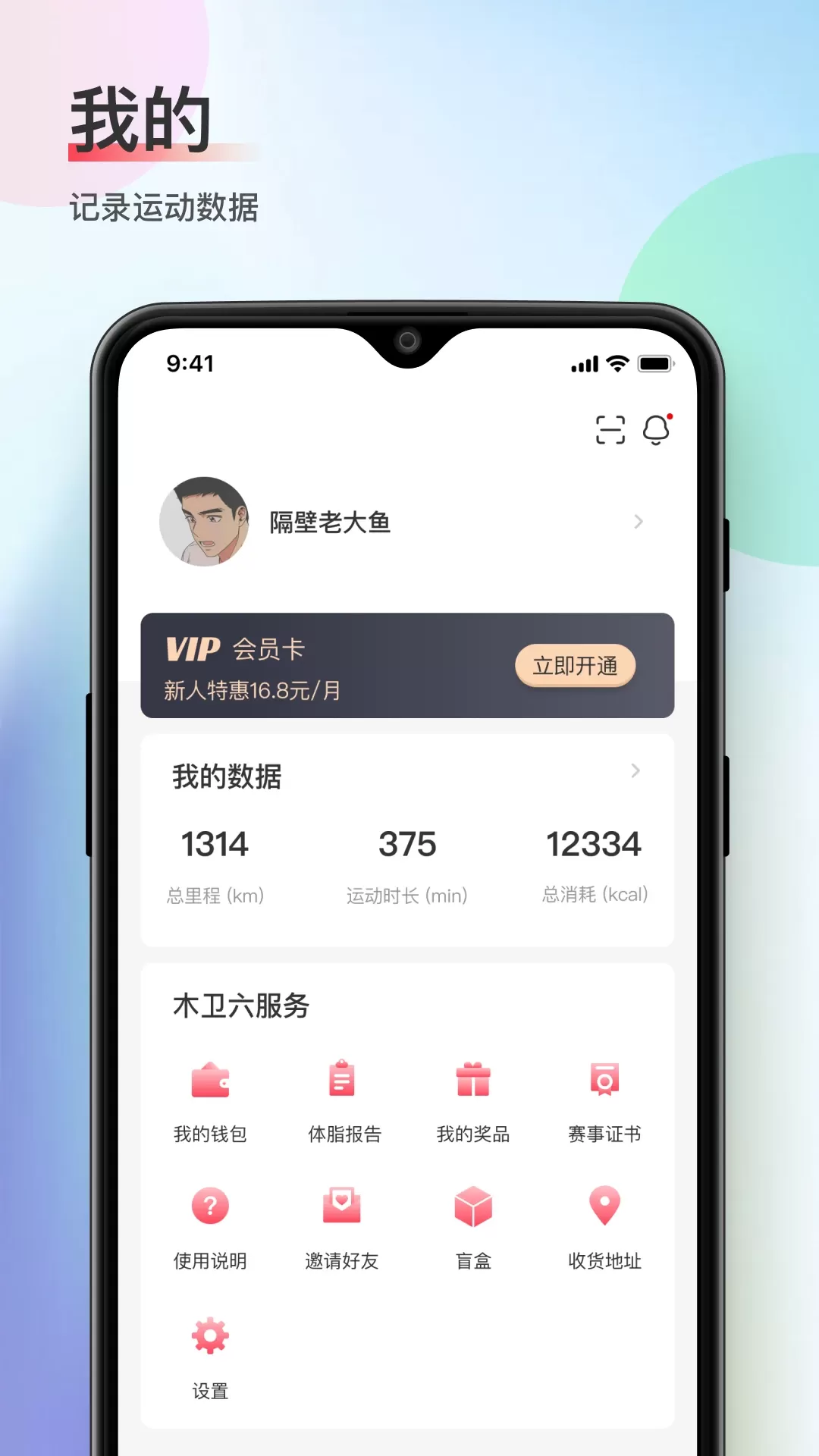 木卫六官网版app图2