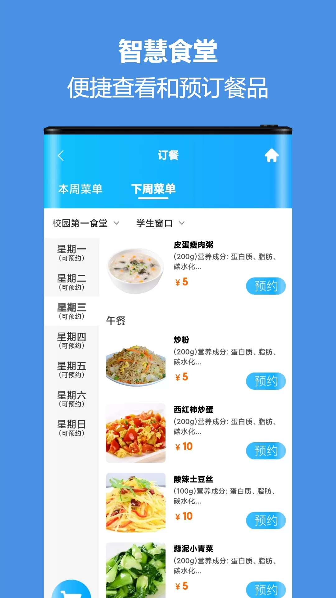 智慧校园通下载官方版图2