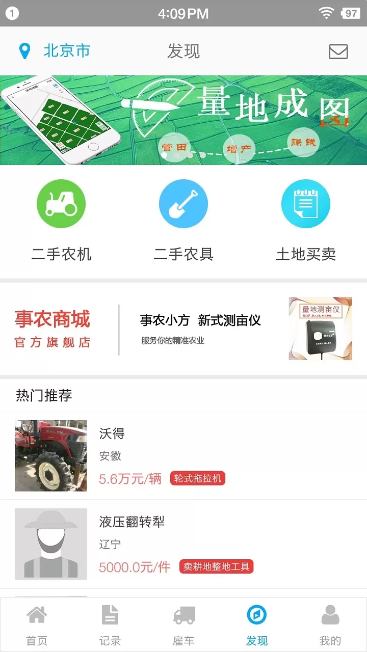 事农下载新版图3