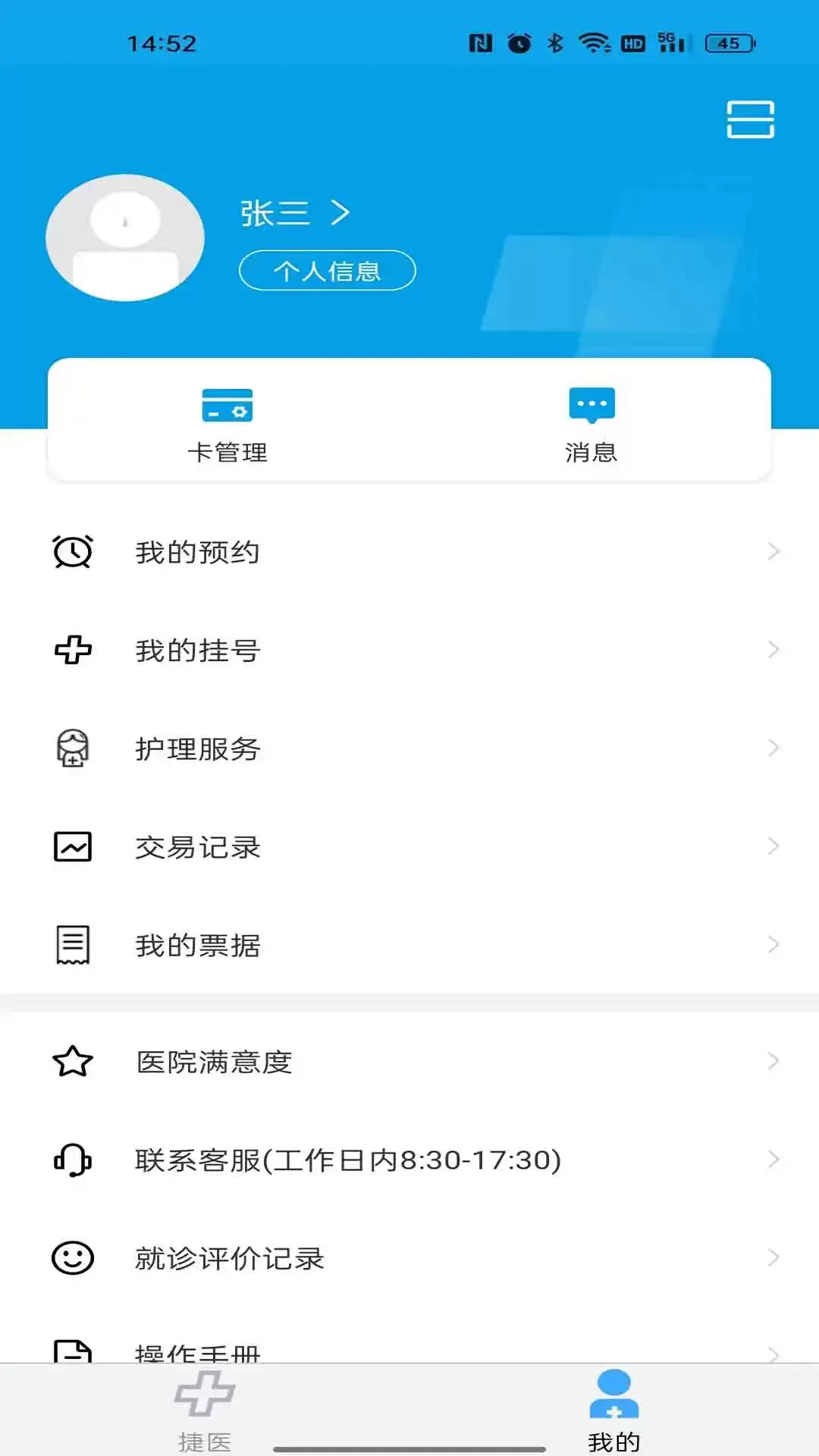 闵行捷医最新版图3