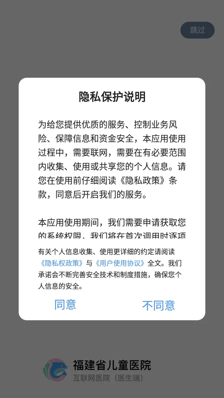 福建省儿童医院医护端官网版旧版本图2