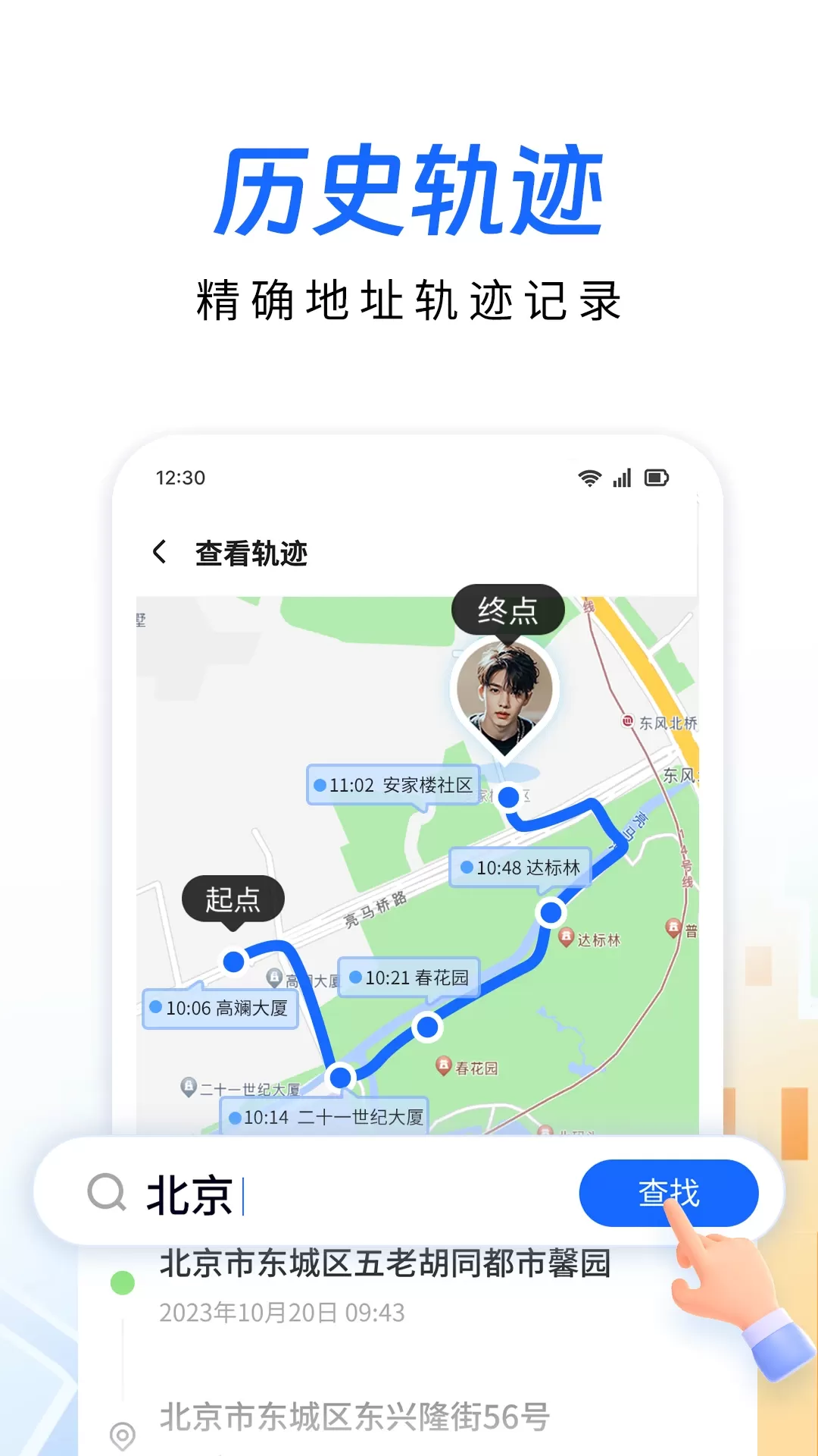 定位追迹app下载图2