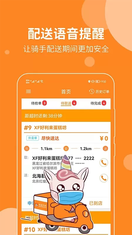 禾适配送版下载免费版图1