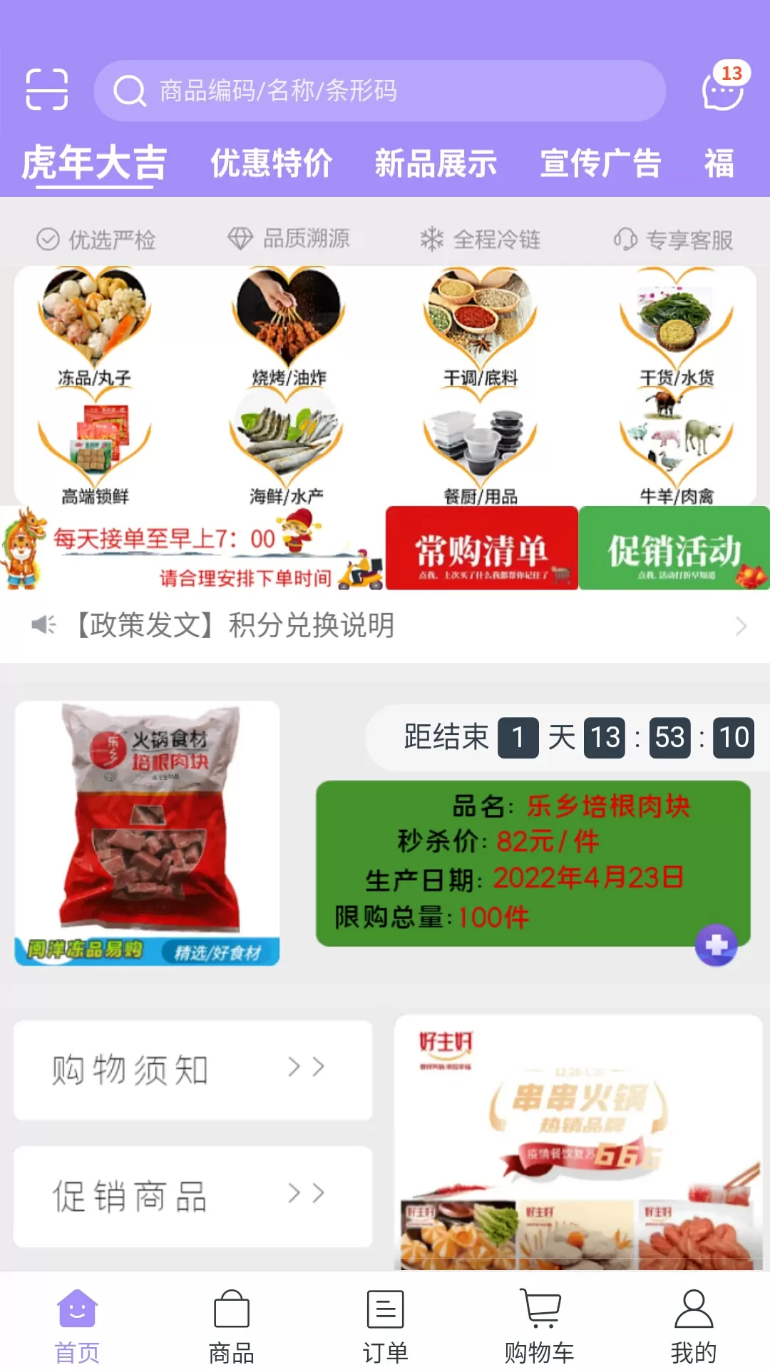 闽洋易购下载免费图1