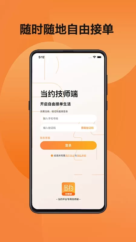 当约技师端正版下载图0