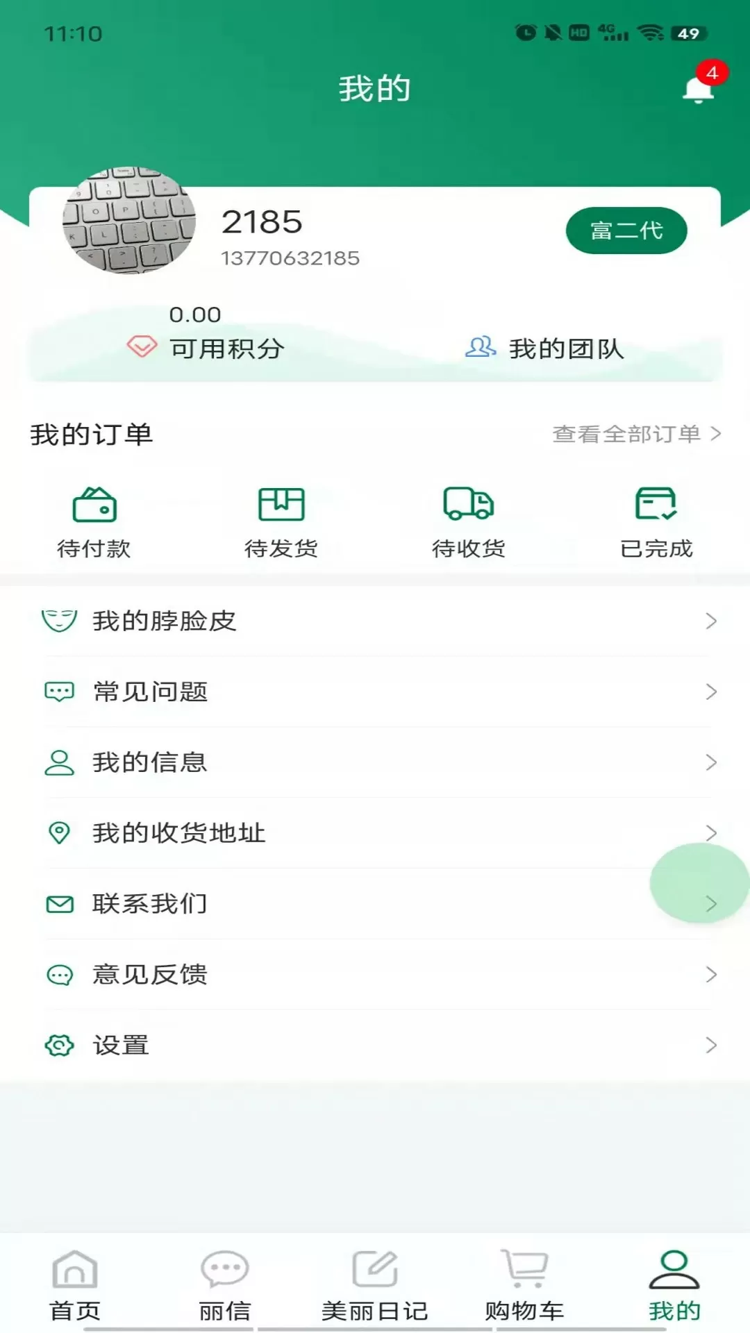 点即丽官网正版下载图3