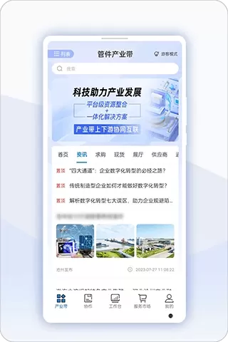 益商云下载新版图1