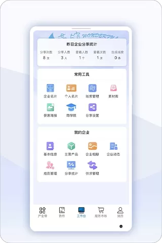 益商云下载新版图3