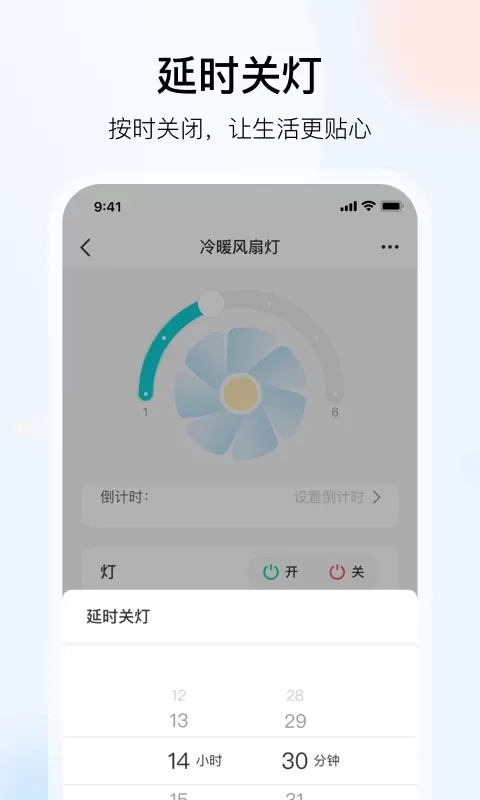 雅观灯控下载新版图4