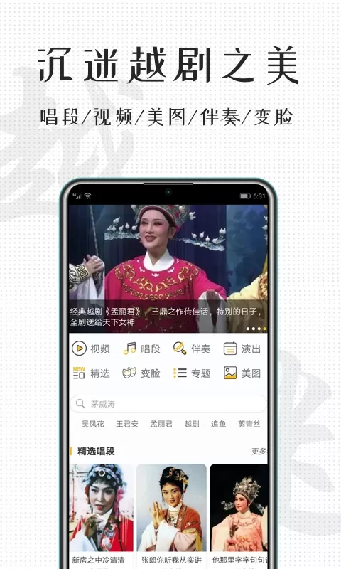 越剧迷最新版图0