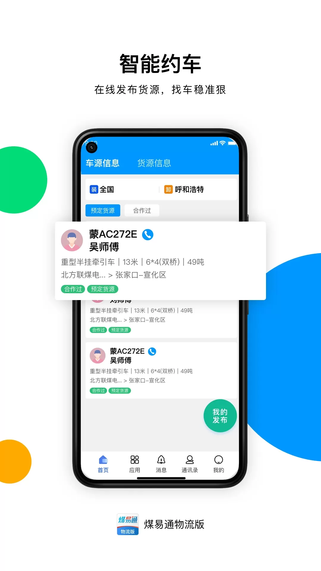 煤易通物流版官网版最新图0