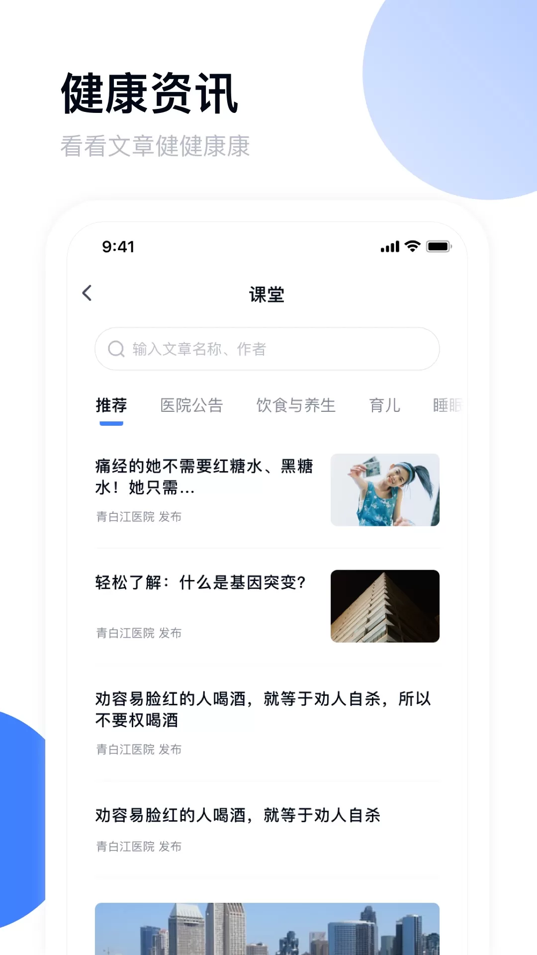 青白江区医院官网版手机版图4