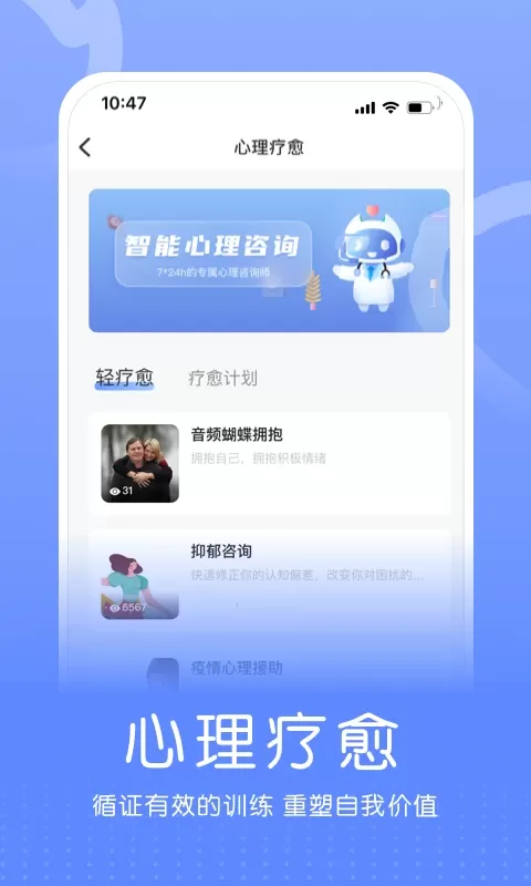 小信心理下载官方正版图4