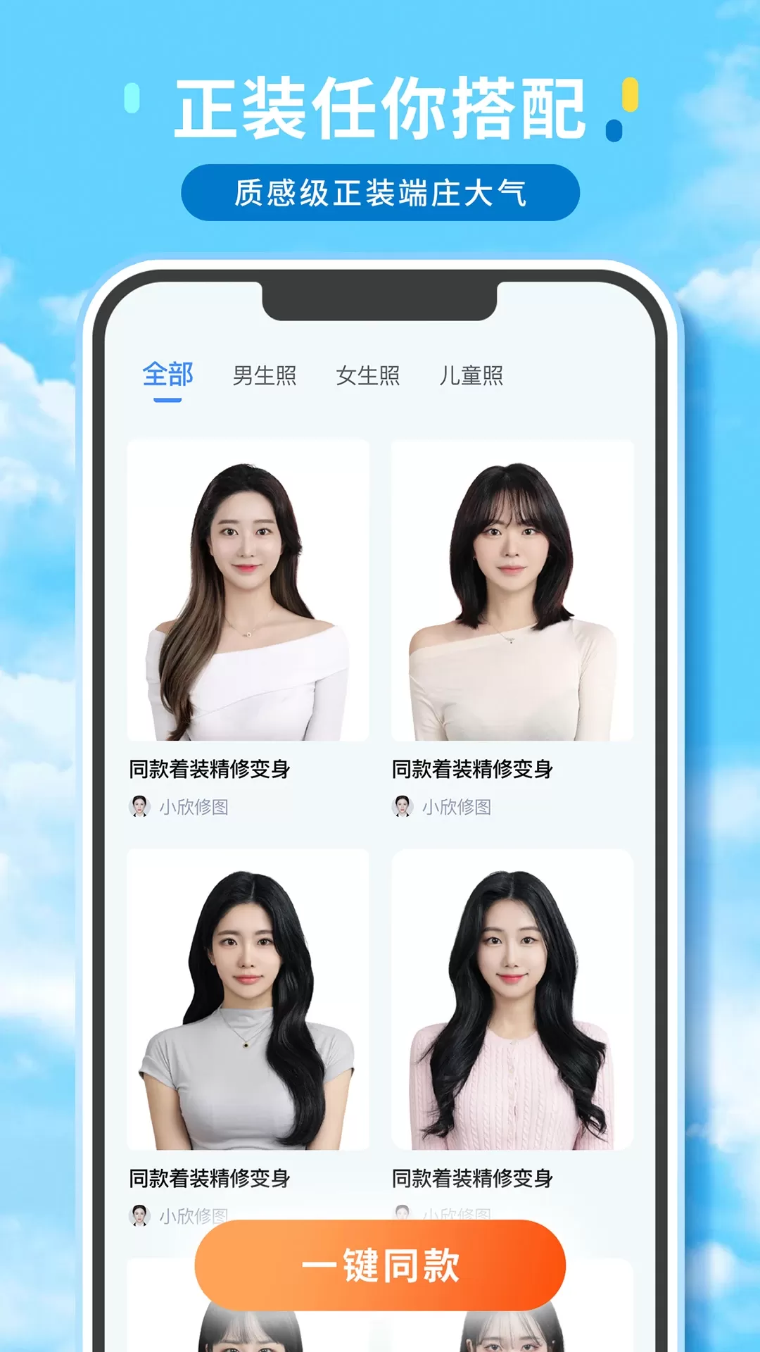 证件照精修馆app下载图2