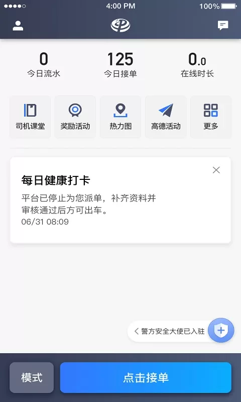 普惠约车司机端官网版旧版本图4