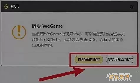 WeGame设置界面