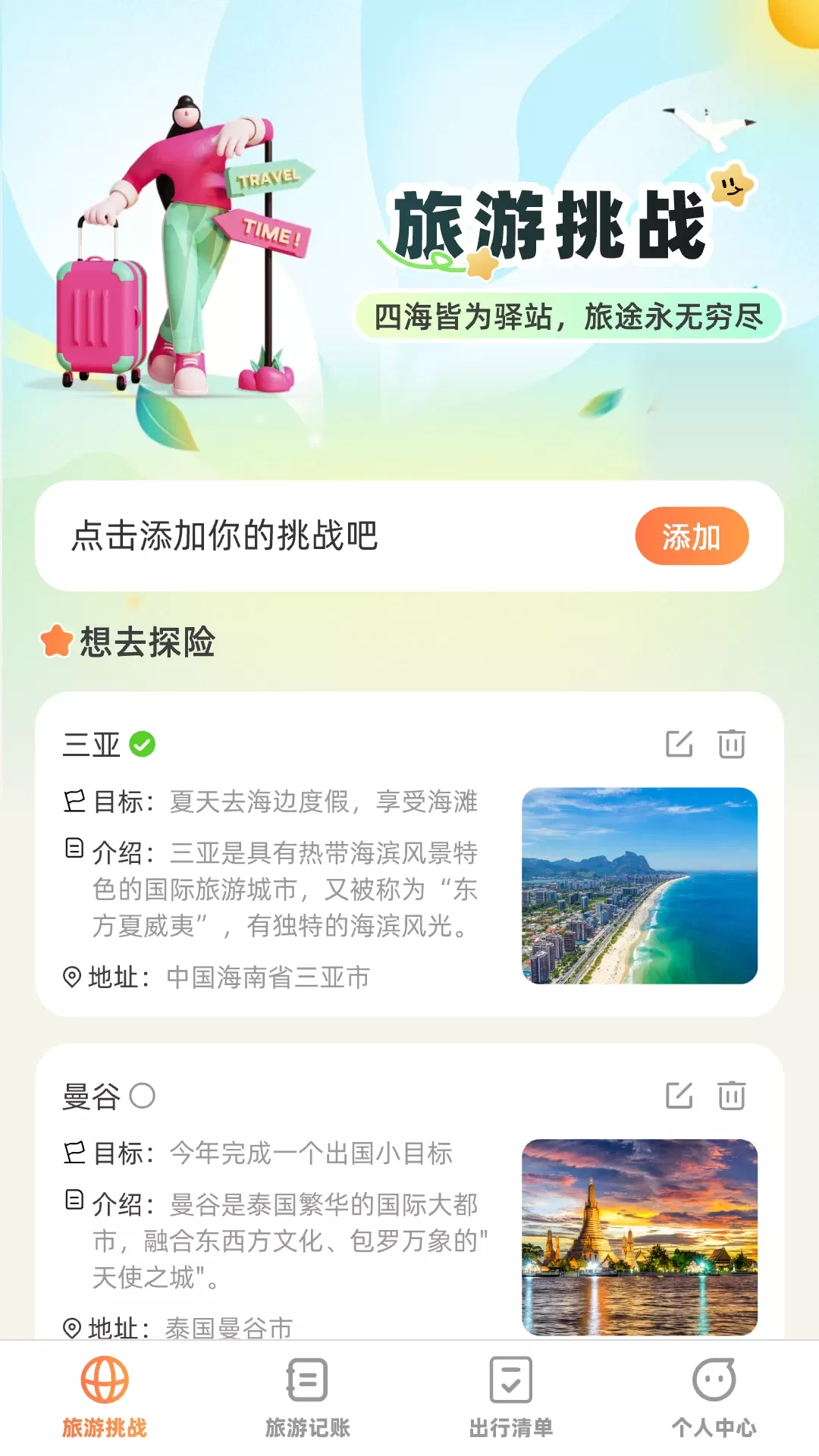 出游探奇记官方正版下载图0