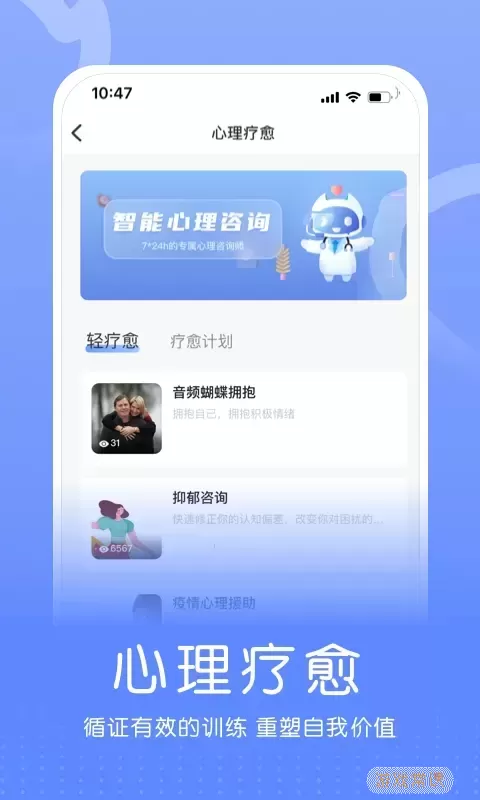 小信心理下载官方正版