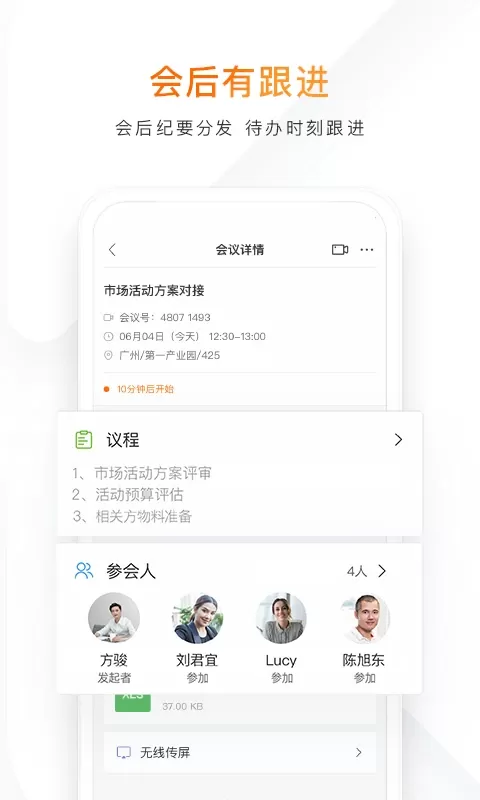 迈聆会议下载官网版图3