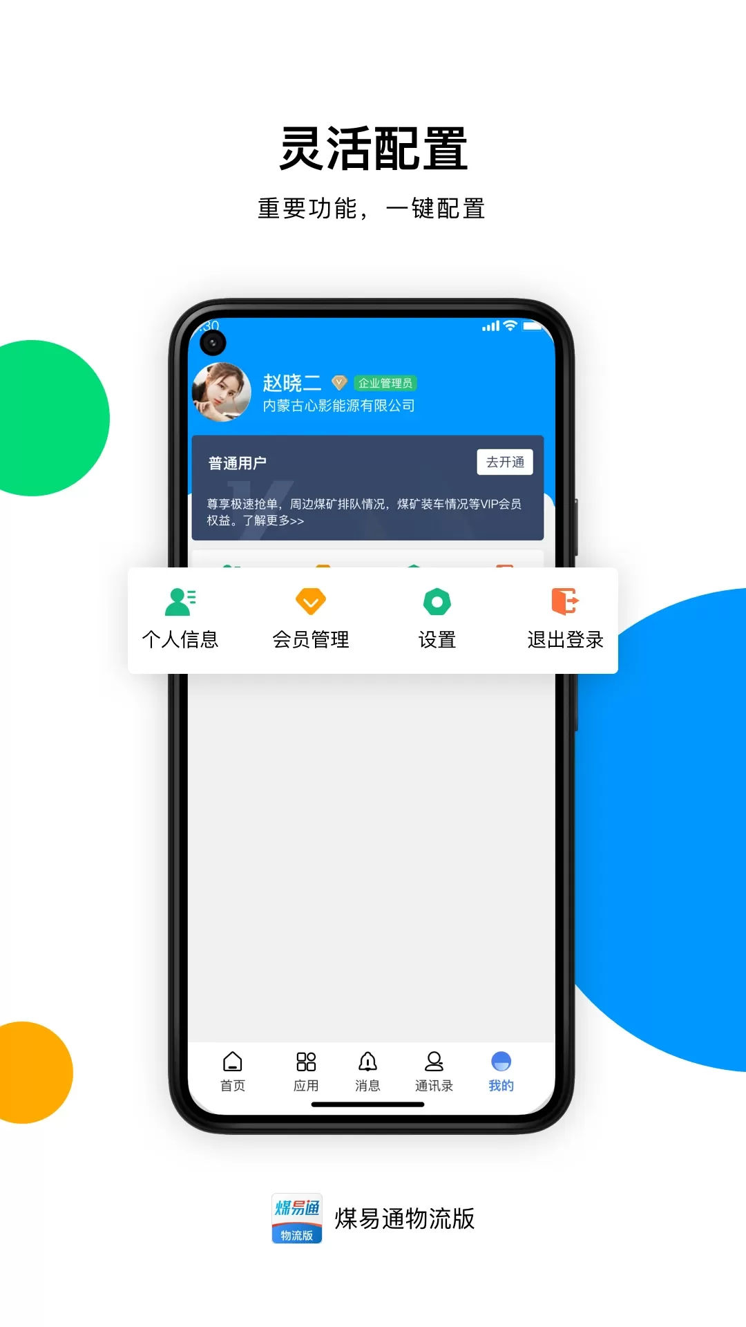 煤易通物流版官网版最新图3