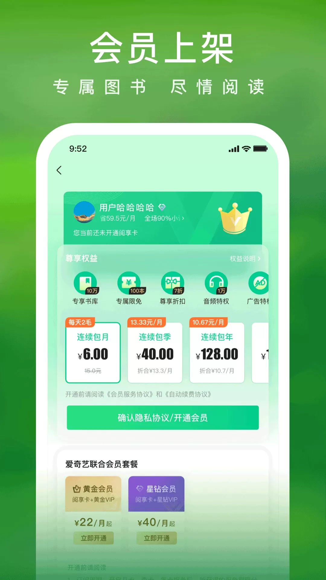 爱奇艺小说安卓最新版图4