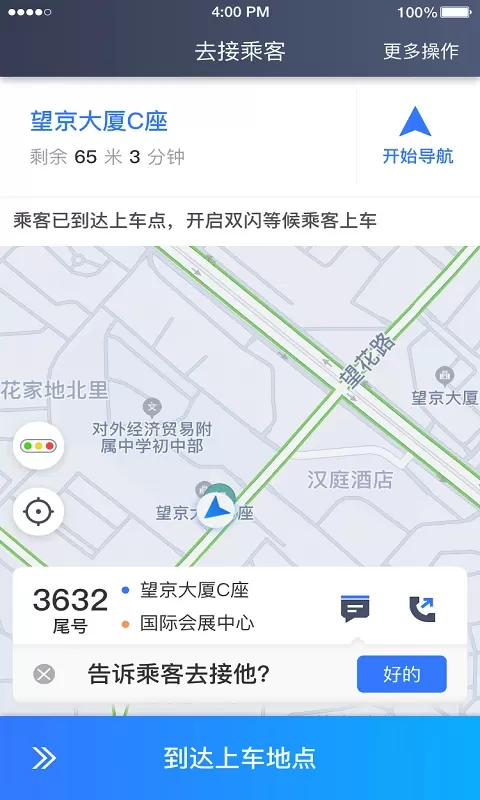 普惠约车司机端官网版旧版本图3