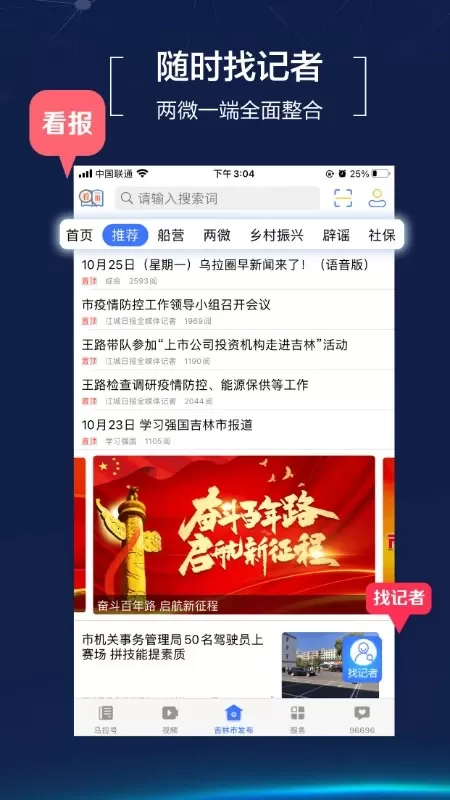 吉林乌拉圈下载最新版图3