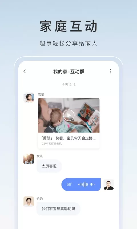 萤石云视频免费版下载图4