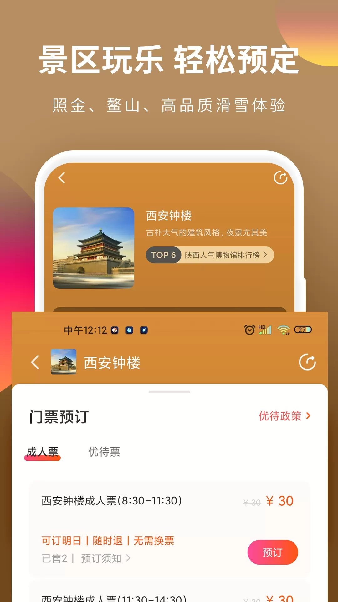 游陕西免费下载图2