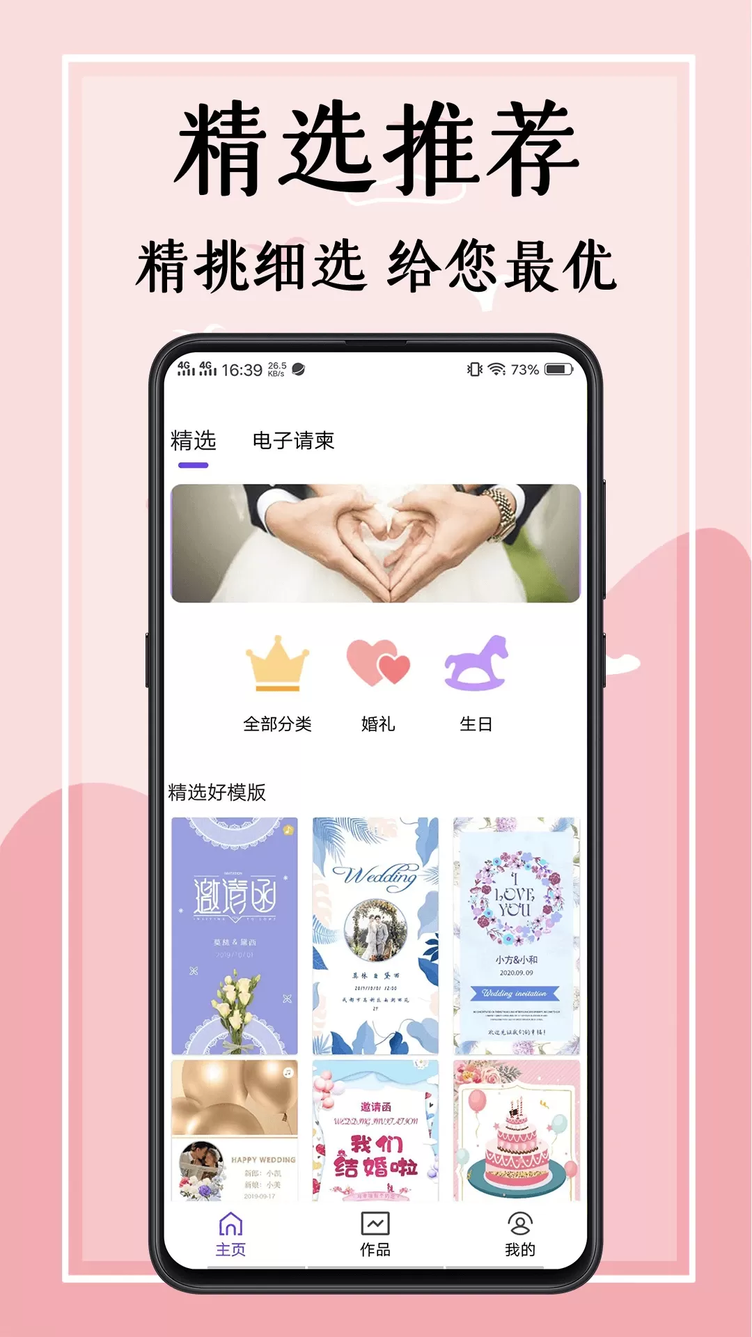 婚礼邀请函官网版旧版本图2