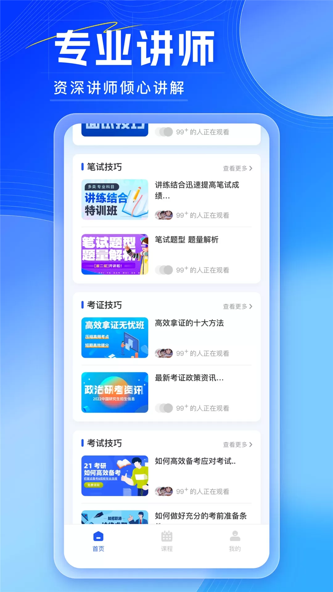 终身教育下载官方版图1