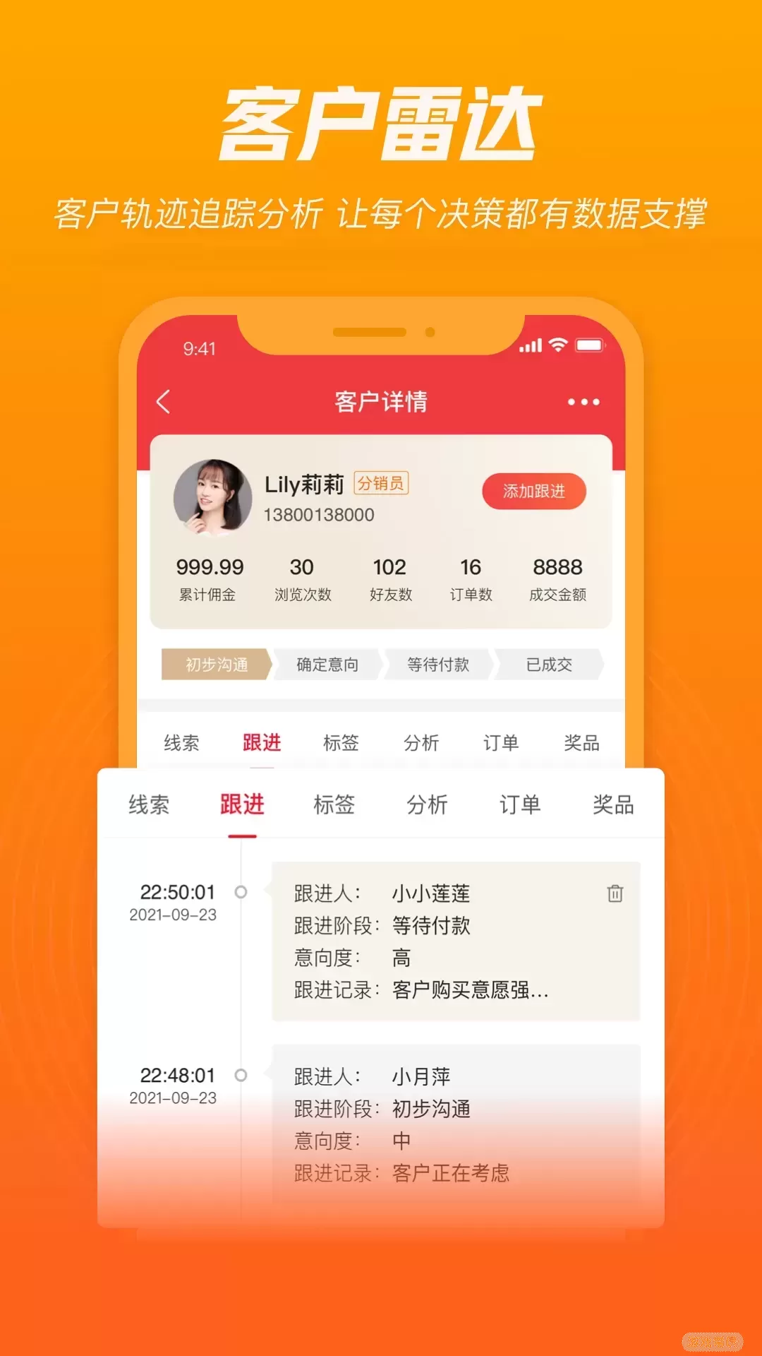 人人销冠官网版app