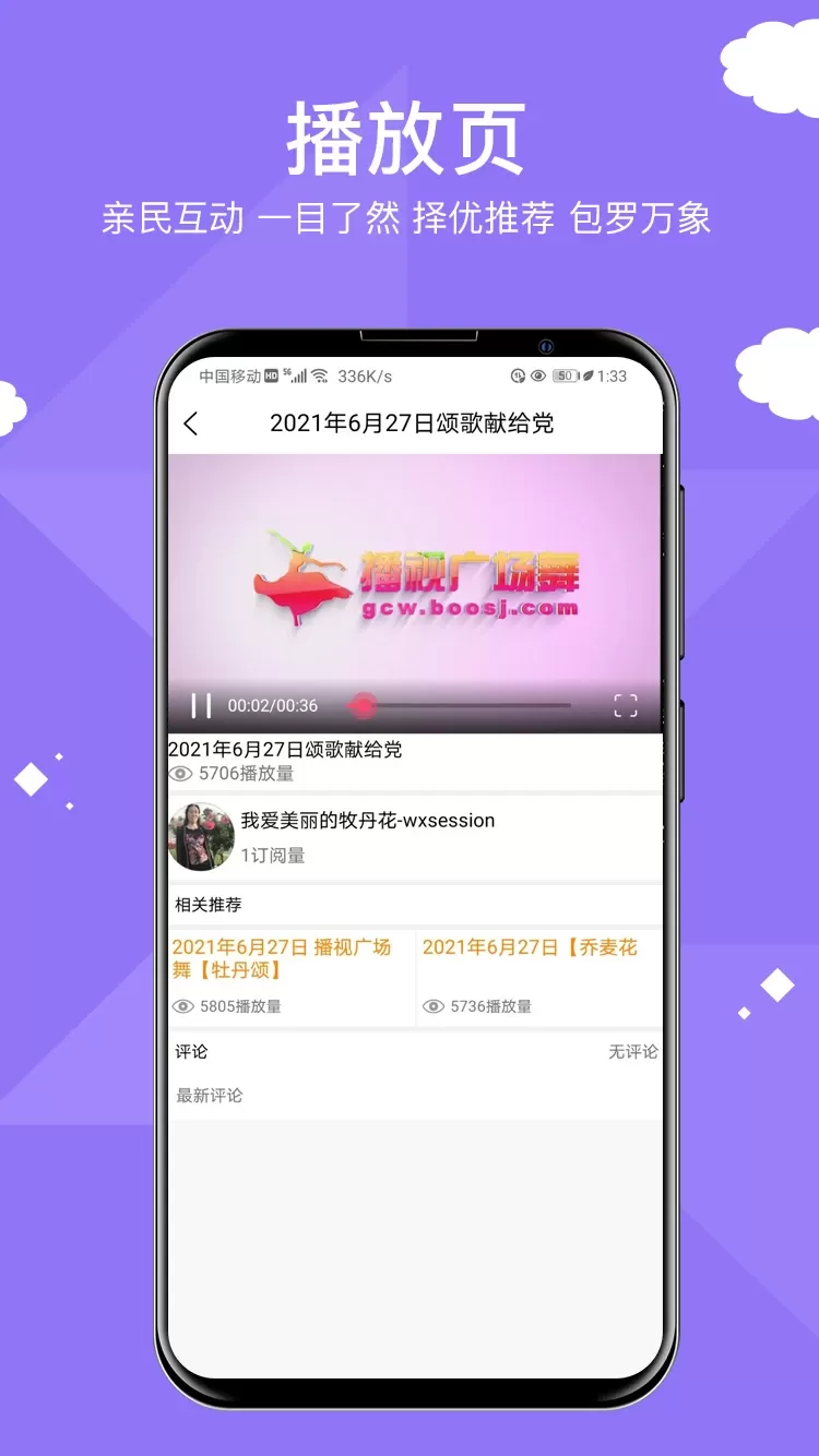 移动播视官网版app图2