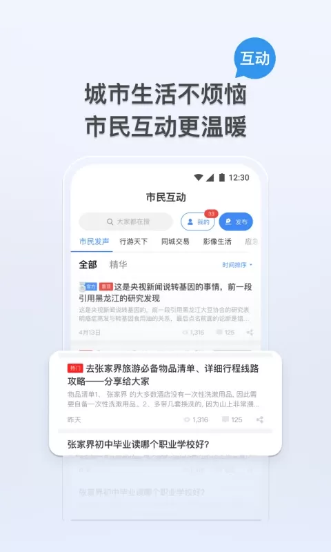 我的张家界官方正版下载图3