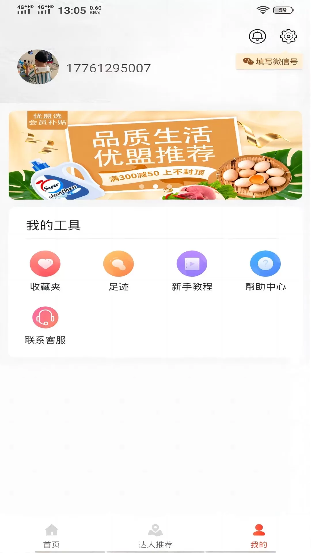 优盟选下载新版图2