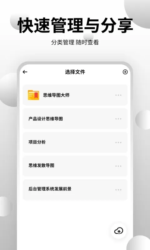 思维导图大师下载官方正版图3