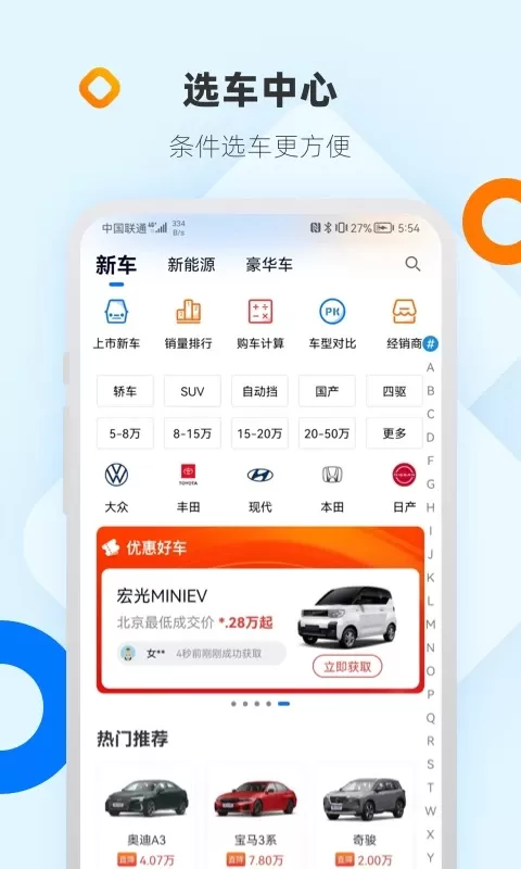 网上车市下载免费版图2