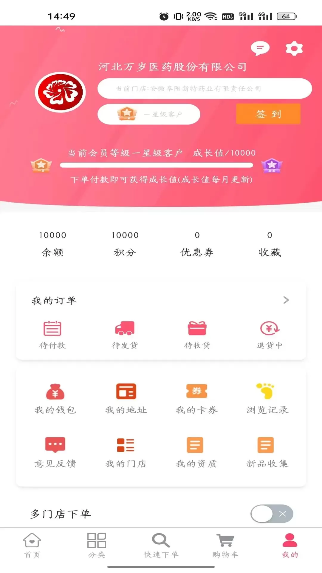 万岁健康下载新版图4