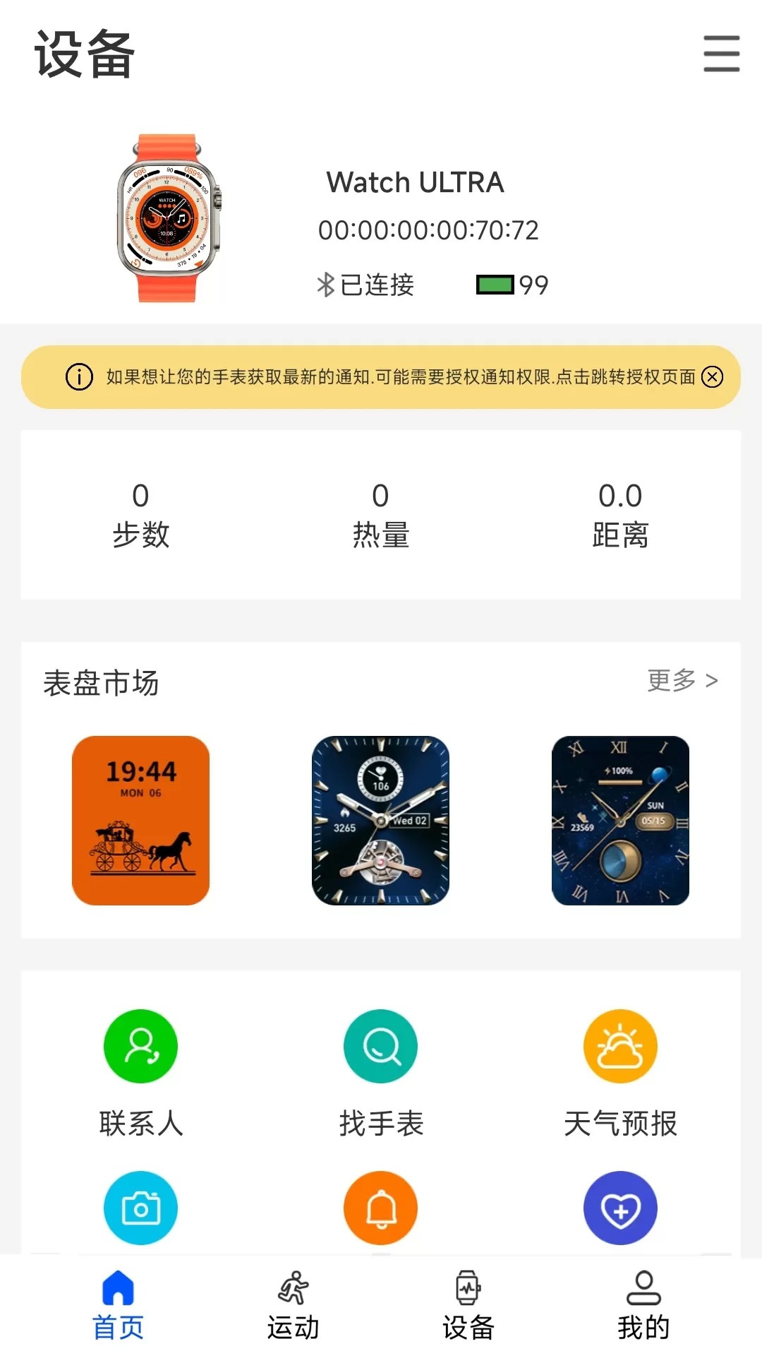 WearinOS下载官网版图1