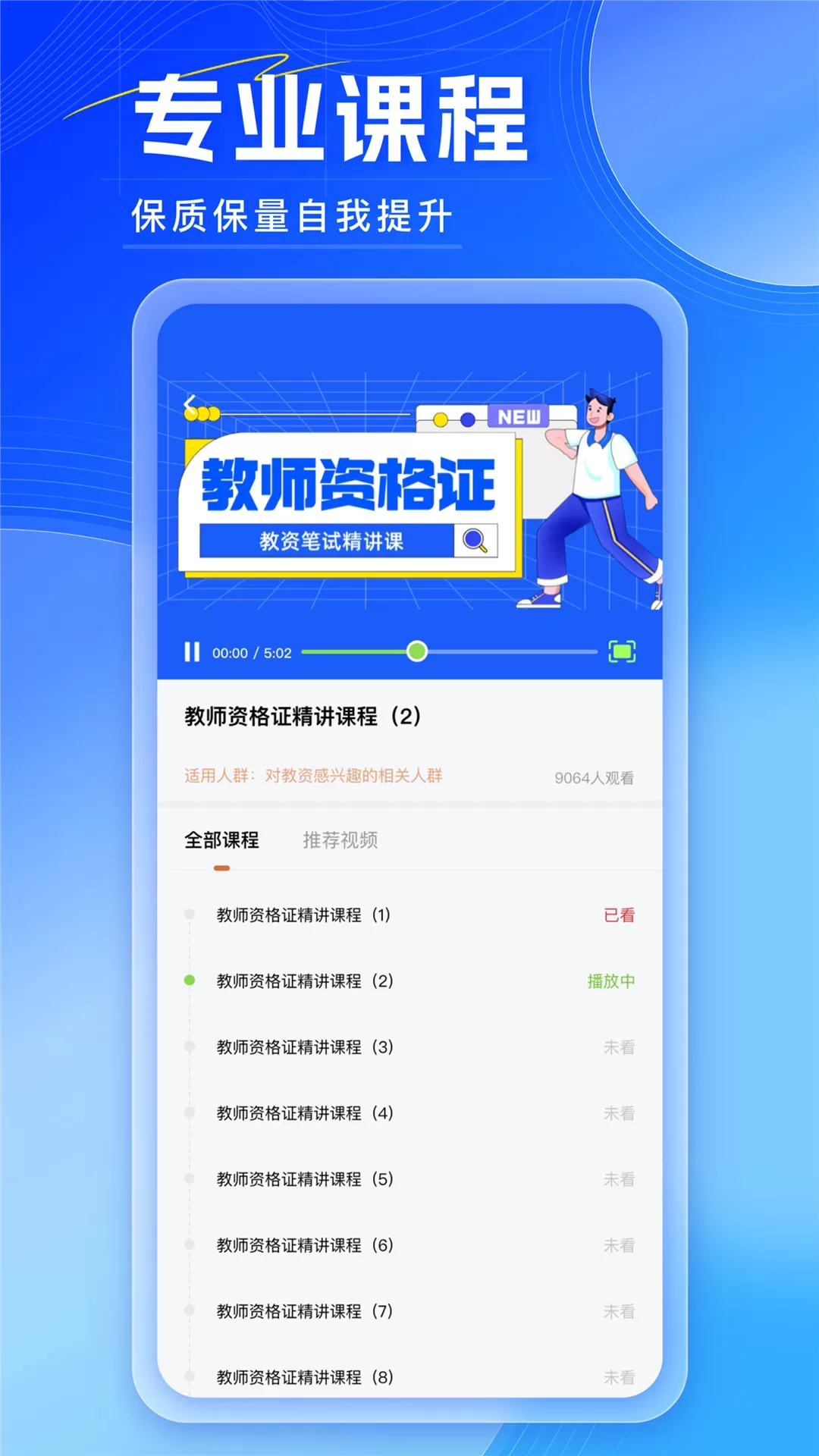 终身教育下载官方版图3