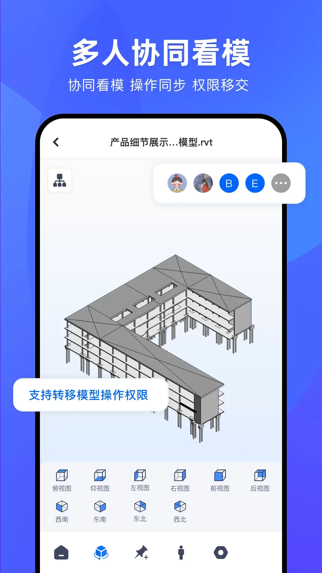 BIM快看下载官方版图1