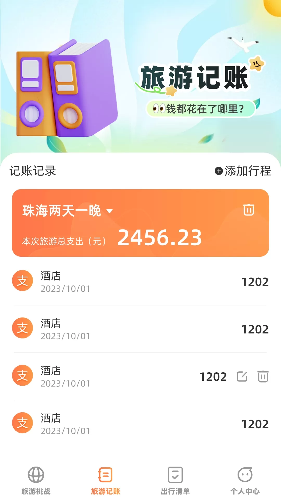 出游探奇记官方正版下载图1