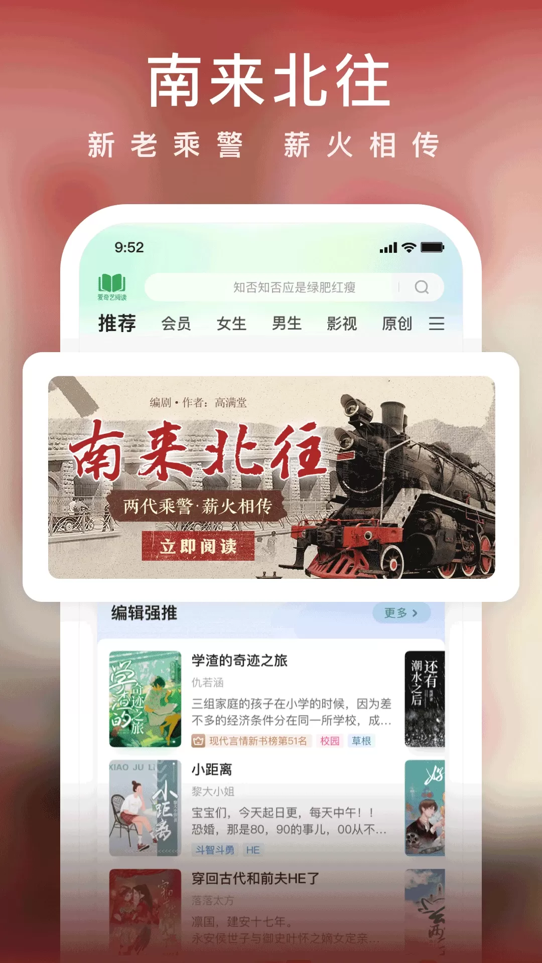 爱奇艺小说安卓最新版图2