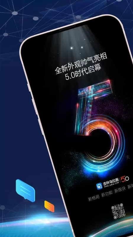 吉林乌拉圈下载最新版图4