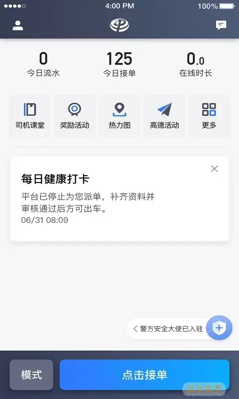 普惠约车司机端官网版旧版本