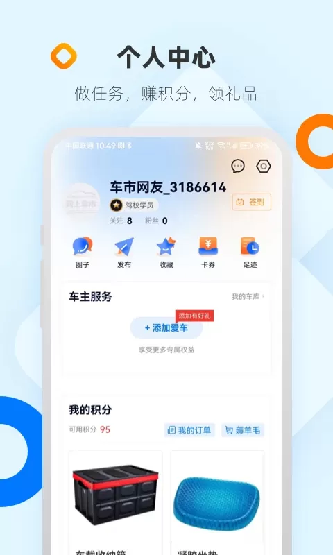 网上车市下载免费版图4