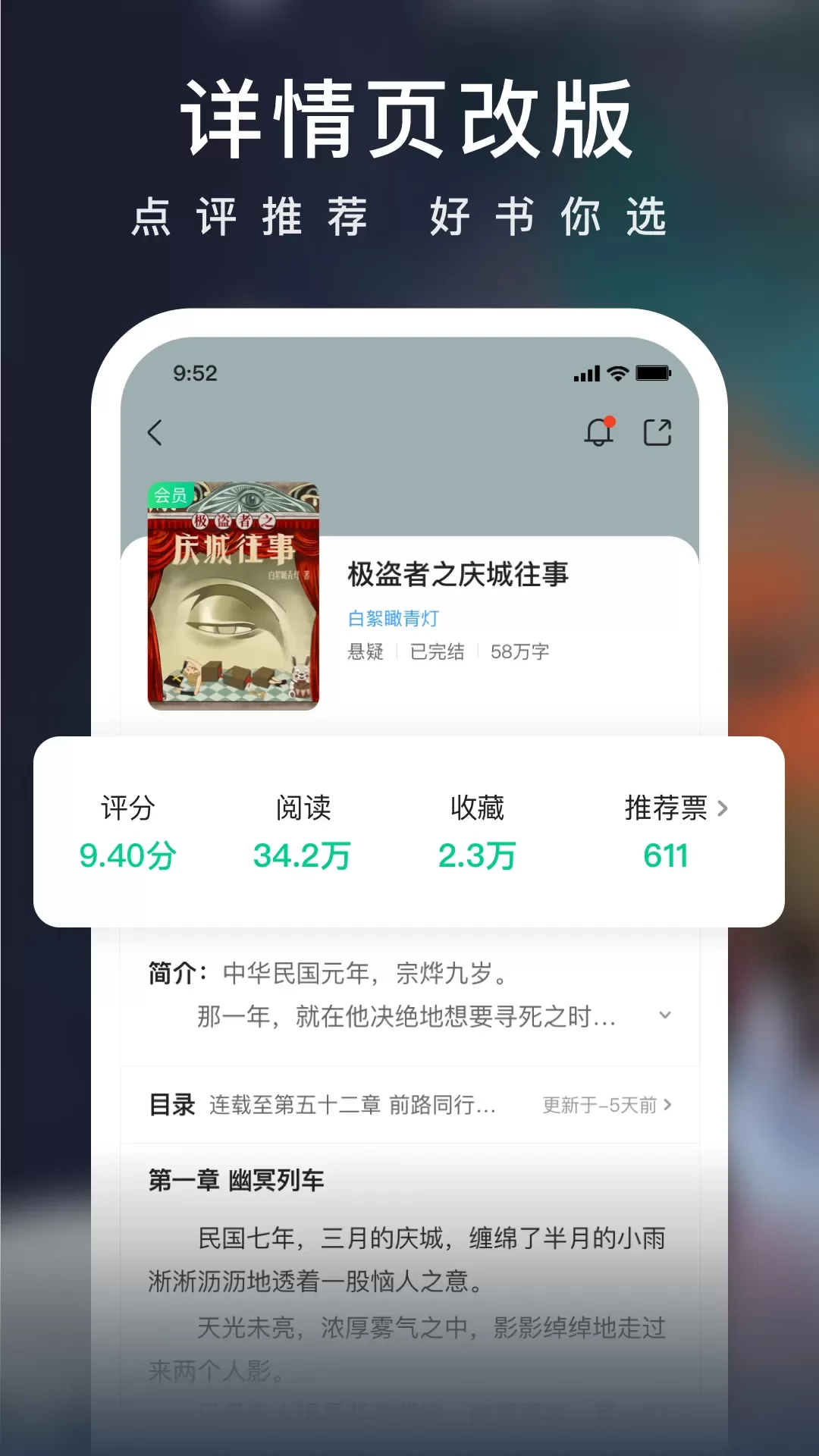 爱奇艺小说安卓最新版图1