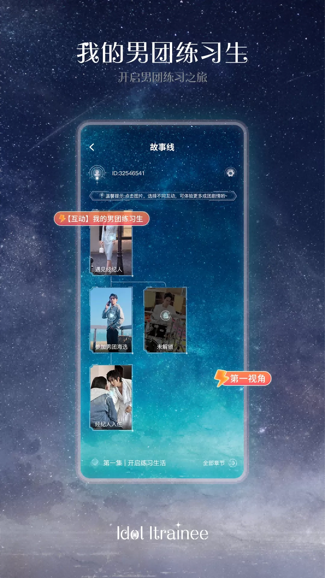 我的男团练习生最新版下载图1