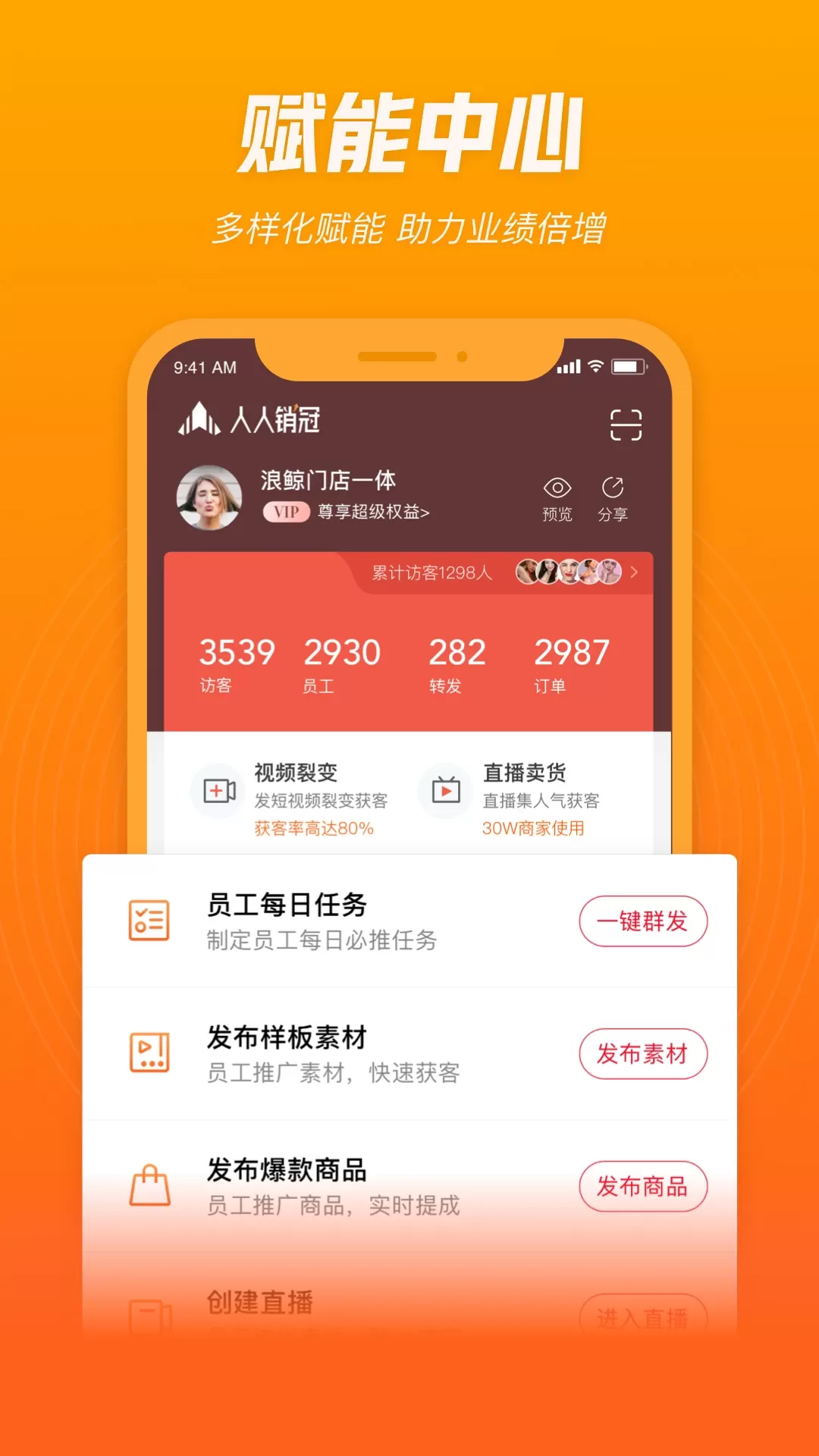 人人销冠官网版app图2