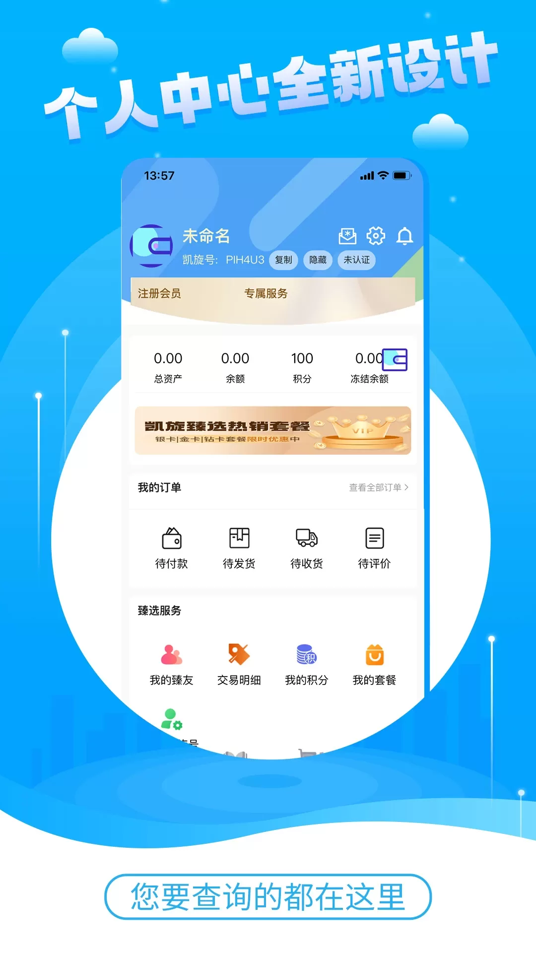 凯旋臻选官网版手机版图3